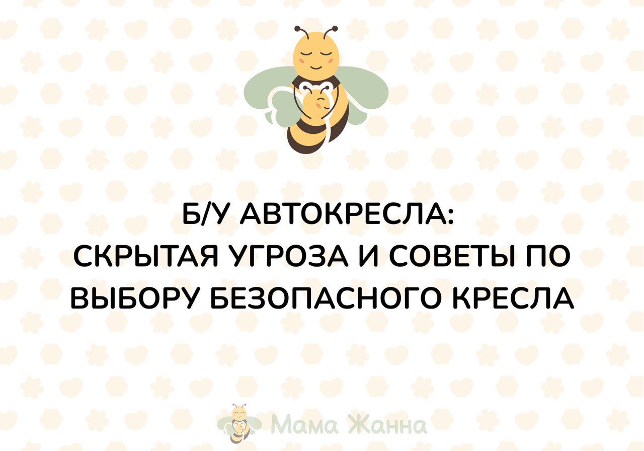 Б/у автокресла: скрытая угроза и советы по выбору безопасного кресла.