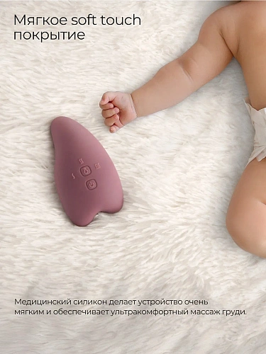 Лактомассажер Momcozy с подогревом и вибрацией