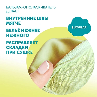 Бальзам-ополаскиватель для белья LOVULAR GIRAFFE 2л.
