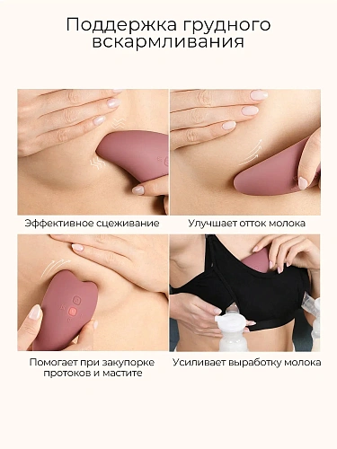 Лактомассажер Momcozy с подогревом и вибрацией