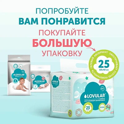 Пеленки LOVULAR Hot Wind одноразовые 60х90см 5шт/уп