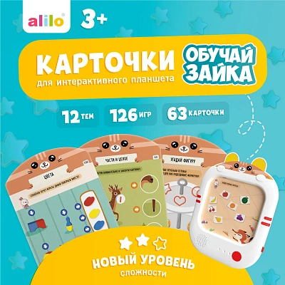 Набор карточек для alilo Обучай-Зайка Q1, дополнительный набор 1 (L1)