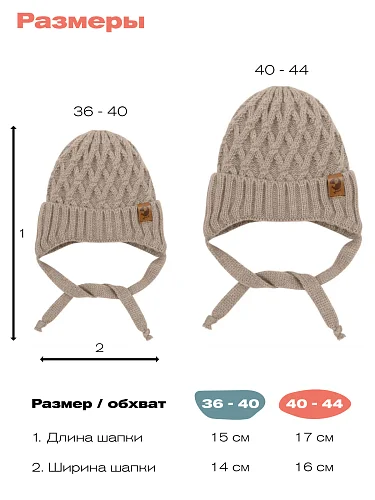 Шапка Toucankids "Ромбики" вязаная на завязках