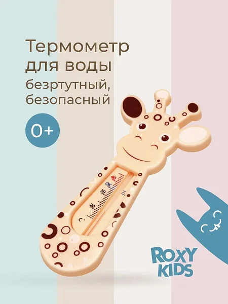 Термометр Roxy Kids