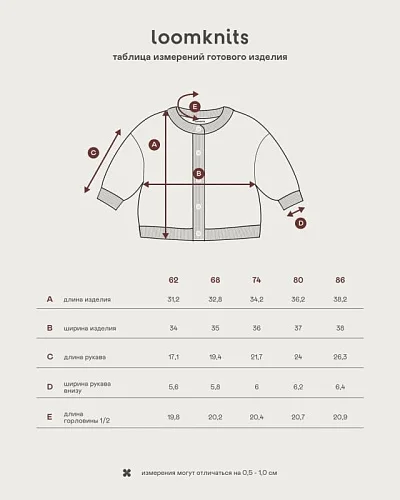 Кардиган детский Loomknits LW5091