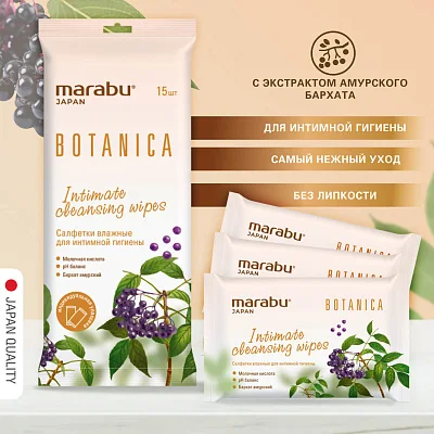 Салфетки влажные Marabu Botanica для интимной гигиены 15 шт