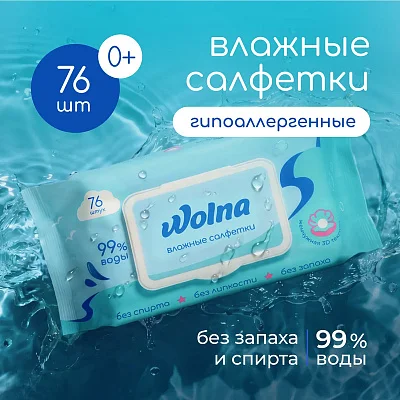 Салфетки влажные "Wolna" 76 шт/уп