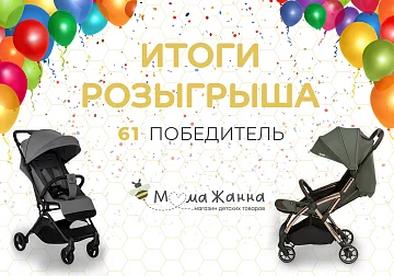 Итоги розыгрыша
