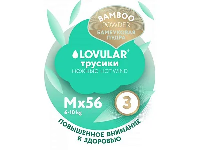 Подгузники детские LOVULAR BAMBOO M 6-10 кг, 62 шт/уп