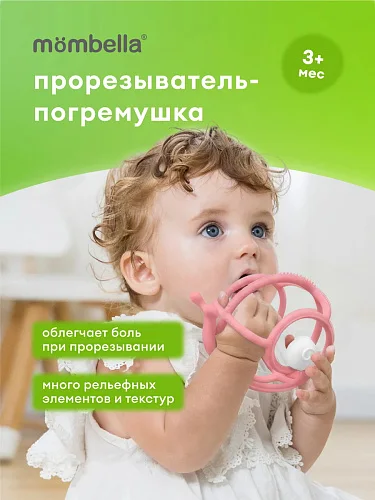 Прорезыватель Mombella Улитка