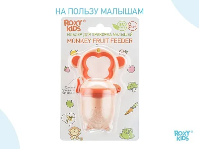 Ниблер Roxy Kids для прикорма с силиконовой сеточкой Monkey
