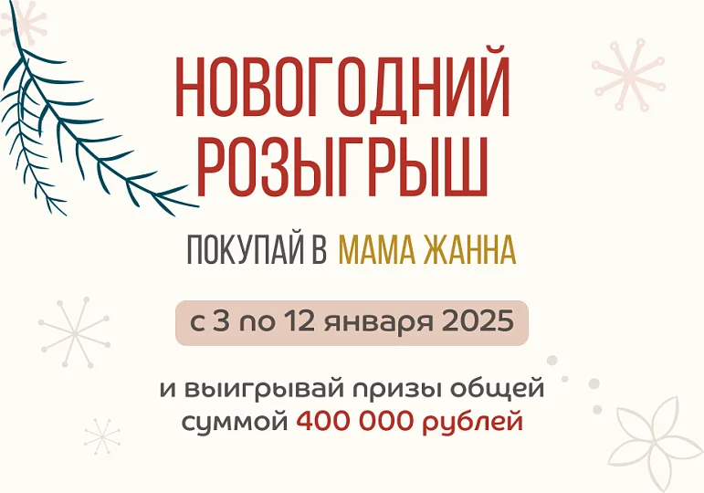 Правила и условия проведения Новогоднего розыгрыша