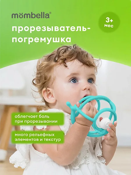 Прорезыватель Mombella Улитка