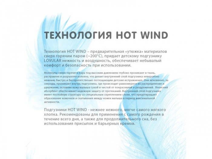 1146929_2681092 Трусики-подгузники LOVULAR HOT WIND ночные, M, 6-11 кг, 23 шт/уп 11
