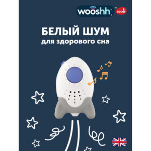 Убаюкивающее устройство Rockit Wooshh 9