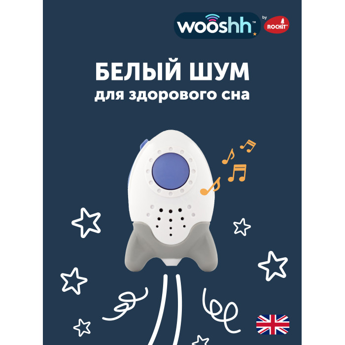 Убаюкивающее устройство Rockit Wooshh 2