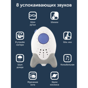 Убаюкивающее устройство Rockit Wooshh 11