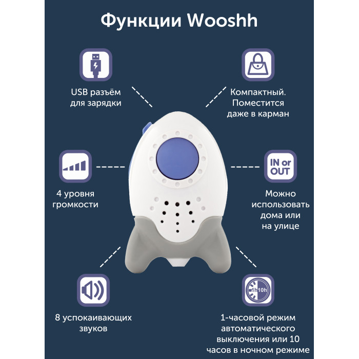 Убаюкивающее устройство Rockit Wooshh 6