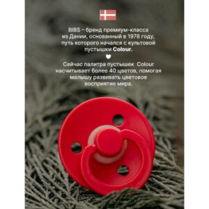 Пустышка латексная BIBS Colour Candy Apple 0+ мес. 9