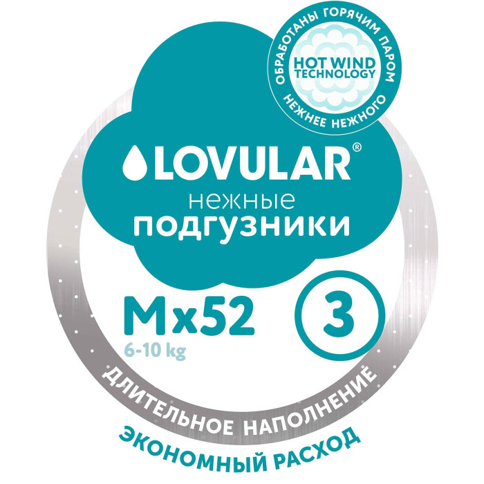 Детские подгузники LOVULAR HOT WIND M 6-10 кг, 52 шт/уп 2