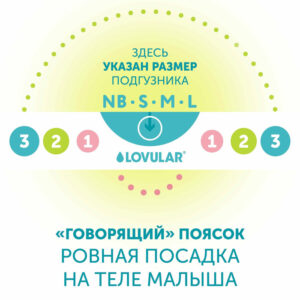 Детские подгузники LOVULAR HOT WIND M 6-10 кг, 52 шт/уп 19