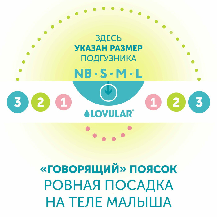 Детские подгузники LOVULAR HOT WIND M 6-10 кг, 52 шт/уп 6