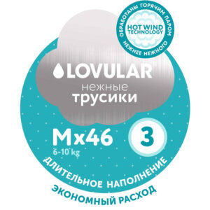 Трусики-подгузники LOVULAR HOT WIND M 6-10 кг, 46 шт/уп 14