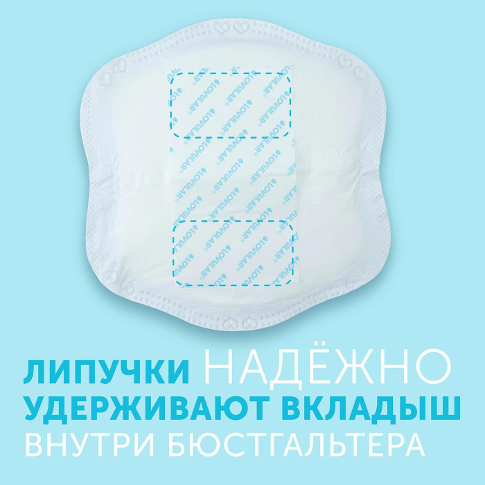 Вкладыши для груди LOVULAR HOT WIND 30 шт/уп 5