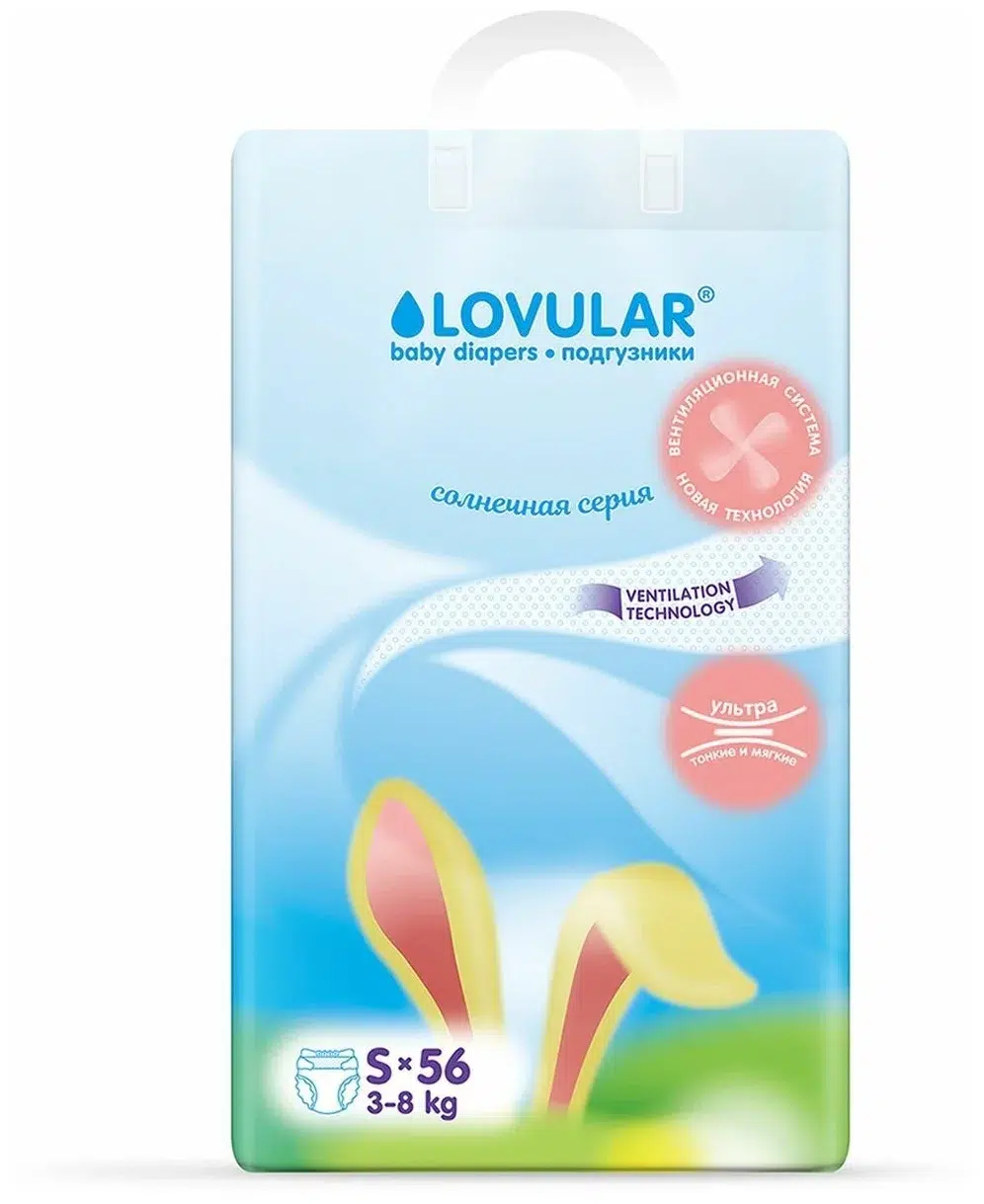 56 Подгузники LOVULAR Солнечная серия S 3-8кг, 56 шт/уп 1