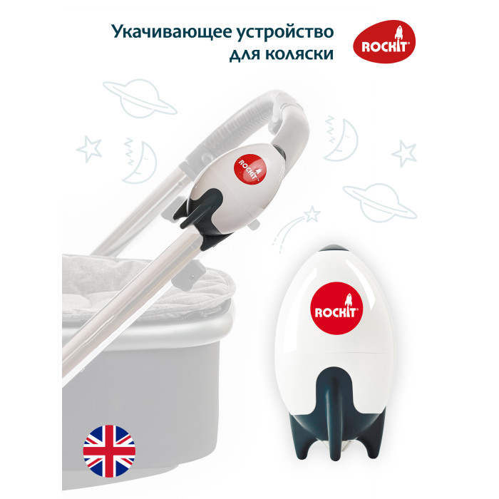 Укачивающее устройство Rockit для колясок 2