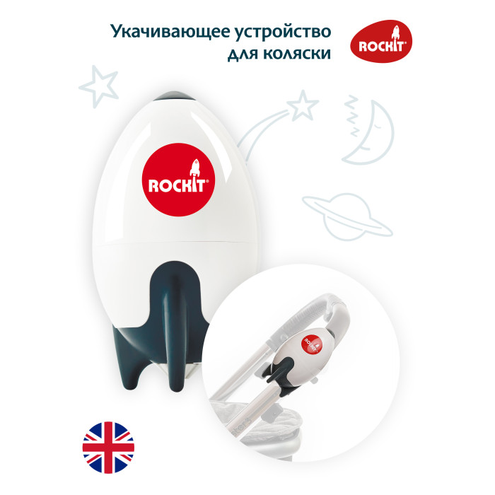 Укачивающее устройство Rockit для колясок 3