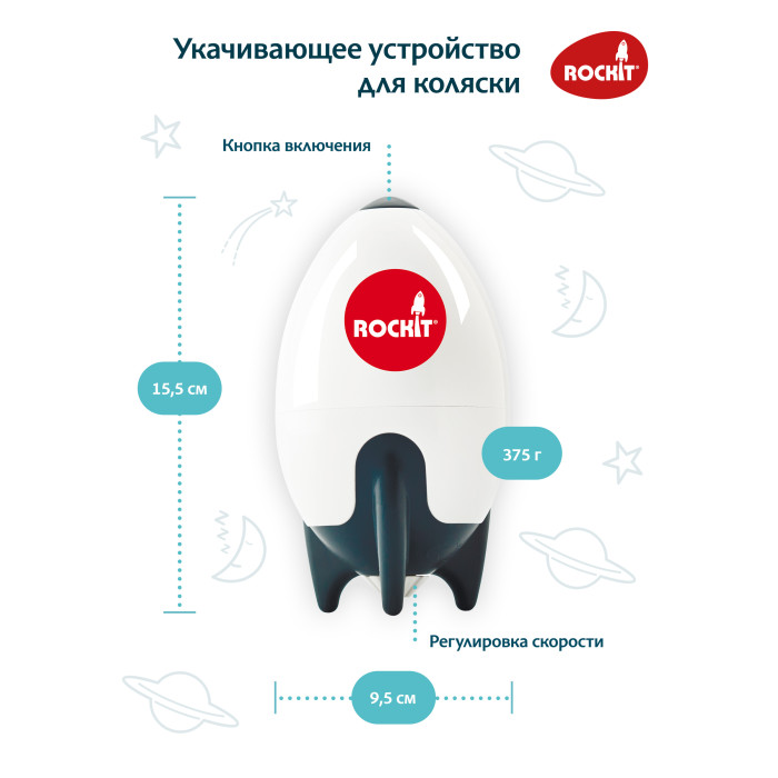 Укачивающее устройство Rockit для колясок 6
