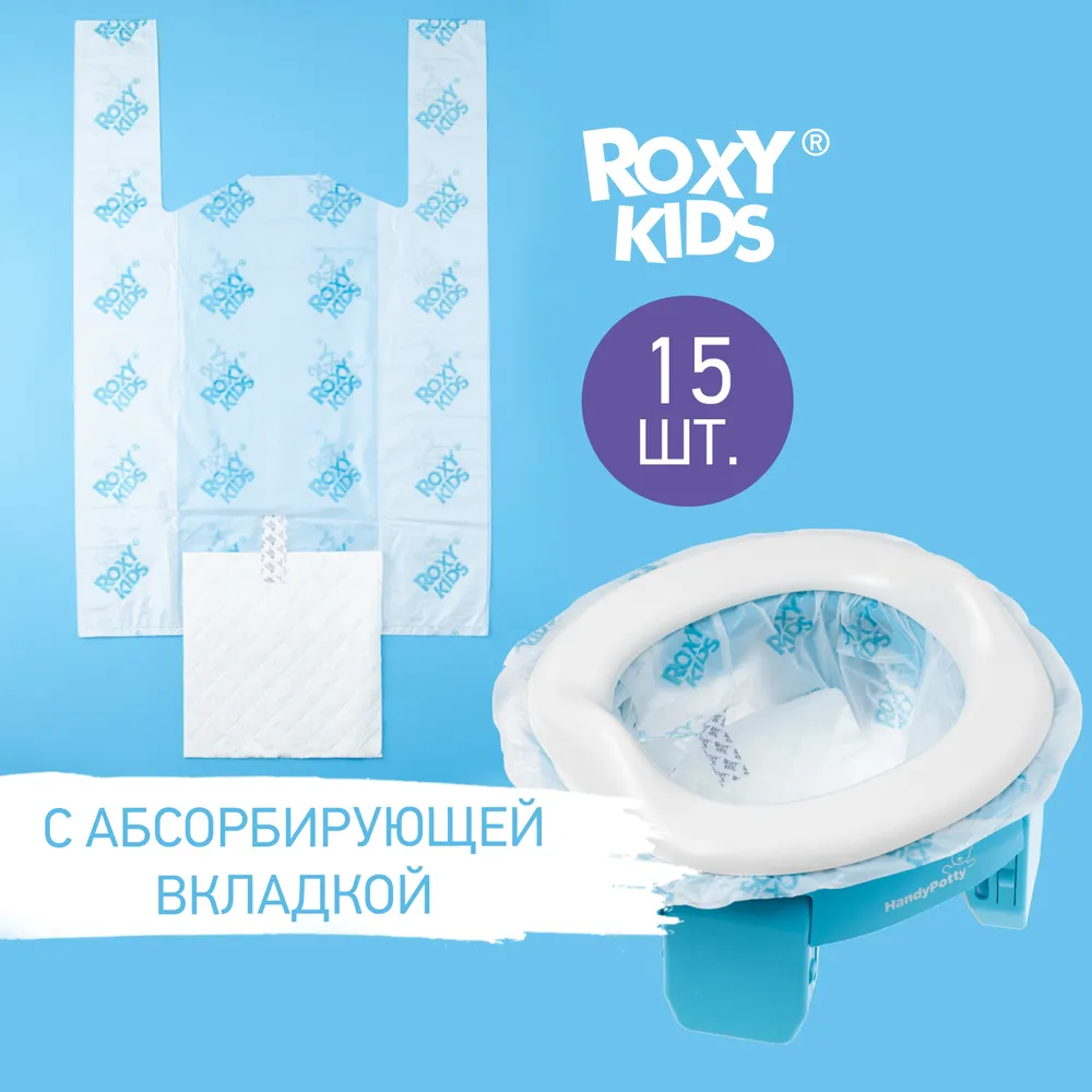 Одноразовые сменные пакеты для дорожных горшков Roxy Kids (15шт/уп) 1