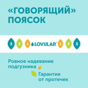 Подгузники LOVULAR GIRAFFE M 6-10кг, 62 шт/уп 23