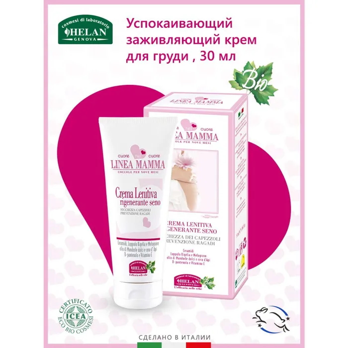 Крем для груди успок. и восстанав Linea Mamma - 30 мл. 2