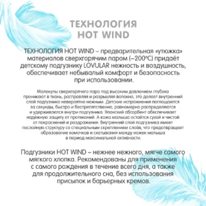 Детские подгузники LOVULAR HOT WIND L 9-13 кг, 54 шт/уп 22