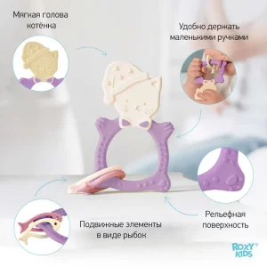 Универсальный прорезыватель Roxy Kids сиреневый 4