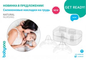 Силиконовые накладки на грудь BabyOno 2шт 13