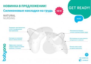 Силиконовые накладки на грудь BabyOno 2шт 14