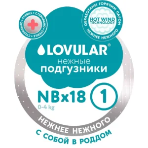 Детские подгузники LOVULAR HOT WIND СТЕРИЛЬНЫЕ, NB 0-4 кг, 18 шт/уп 26