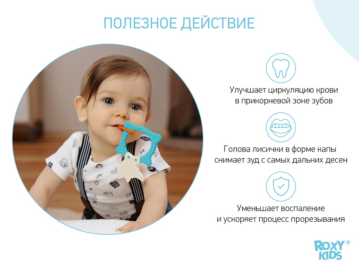 fox_teether_mint_de23dd57b4 Прорезыватель Roxy Kids Fox 4