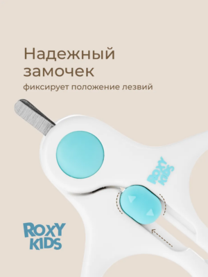 Маникюрные ножницы Roxy Kids для новорожденных с замочком 13 голубой