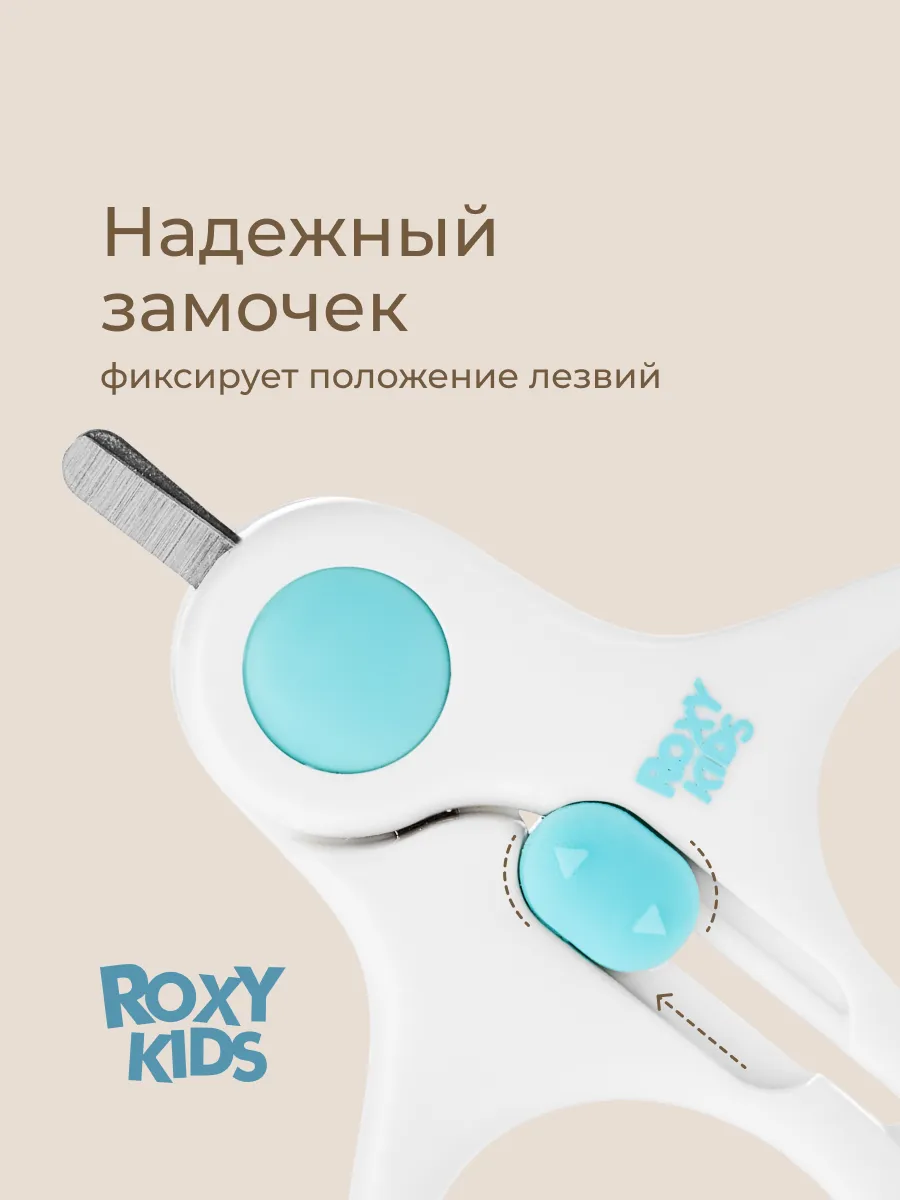 Маникюрные ножницы Roxy Kids для новорожденных с замочком 3 голубой
