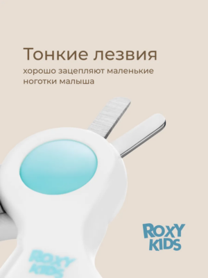 Маникюрные ножницы Roxy Kids для новорожденных с замочком 14 голубой