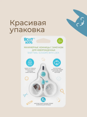 Маникюрные ножницы Roxy Kids для новорожденных с замочком 16 голубой