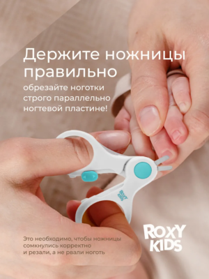 Маникюрные ножницы Roxy Kids для новорожденных с замочком 20 Маникюрные ножницы Roxy Kids для новорожденных с замочком 19