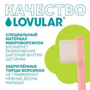 Детская зубная щетка LOVULAR 15