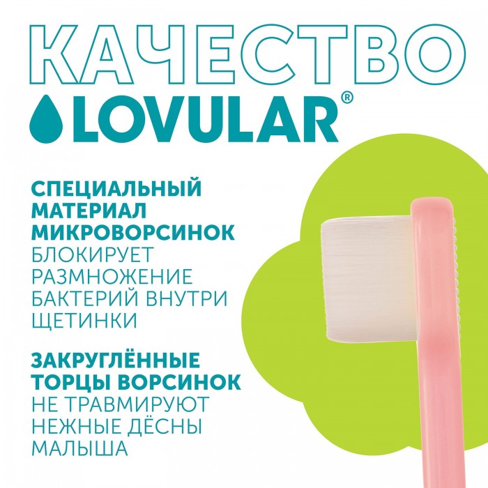 Детская зубная щетка LOVULAR 5