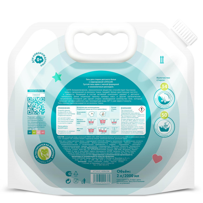 Гель-крем для стирки детского белья LOVULAR SWEET KISS 2л 2