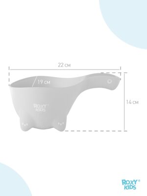 Ковшик для мытья головы Roxy Kids Dino Scoop в обечайке 800мл. 14